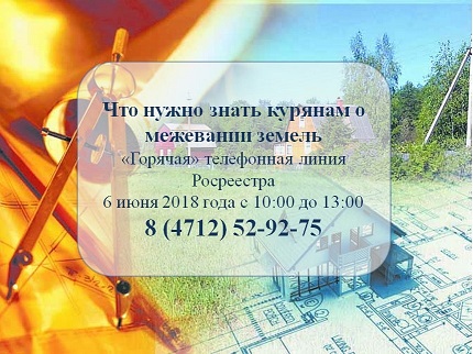 Что нужно знать курянам о межевании земель.