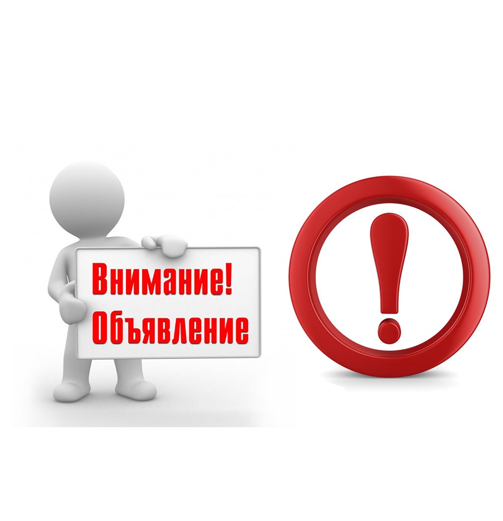 ВНИМАНИЕ!!!.