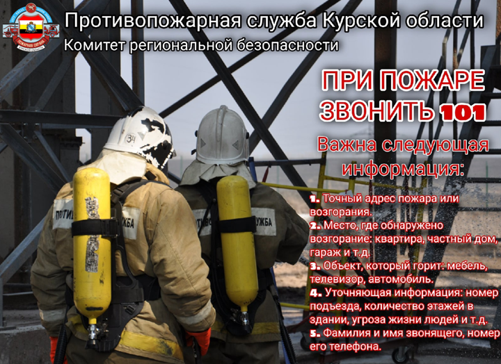 ПАМЯТКА для населения по соблюдению правил пожарной безопасности и действиям в случае возникновения пожара.