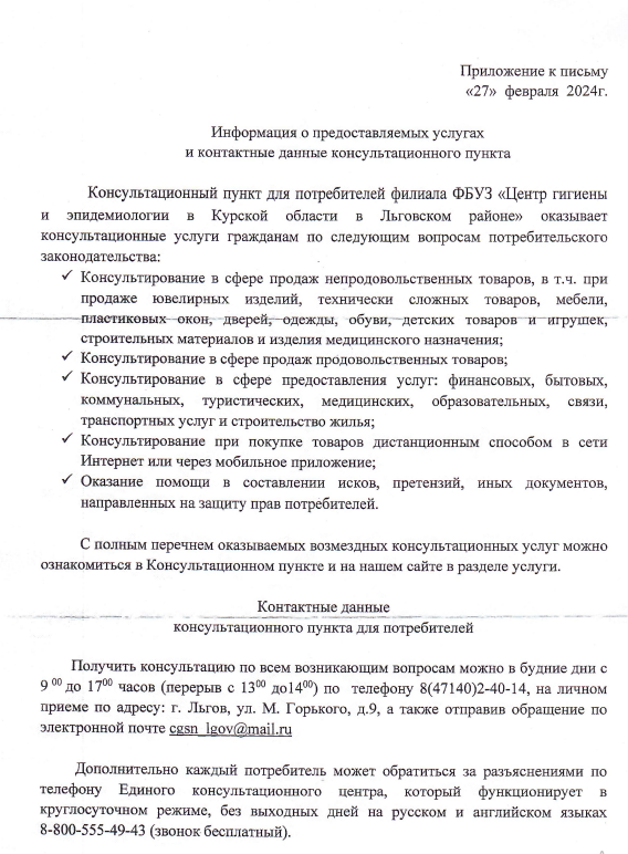 Информация о предоставляемых услугах и контактные данные консультационного пункта.