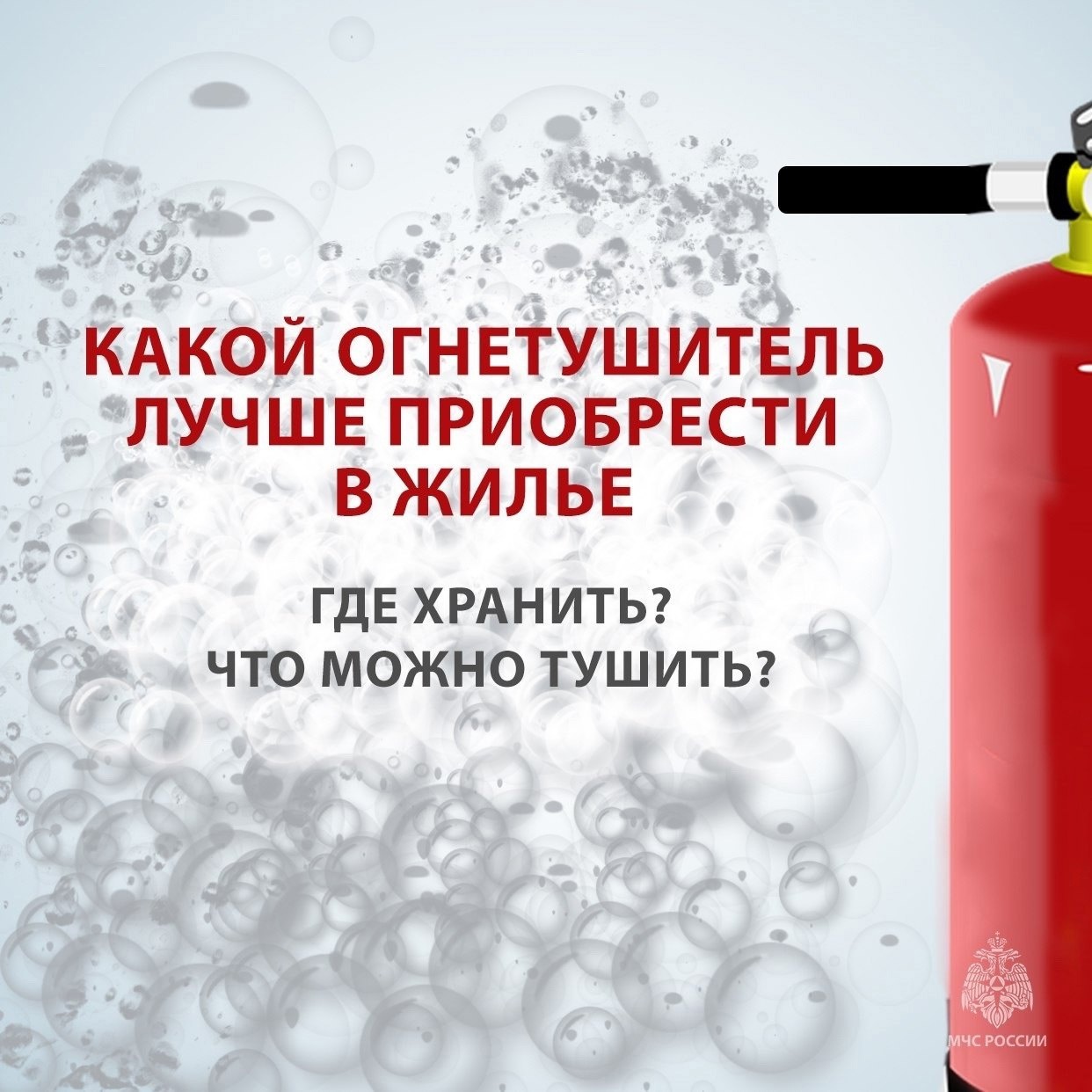 Инструктор противопожарной профилактики пожарной части Рыльского району Савченко Н.Д. и заместитель начальника ОНД и ПР по Рыльскому, Глушковскому и Кореневскому районам Салионов Д.С. информирует какой огнетушитель приобрести, вы узнаете в нашей памятк.