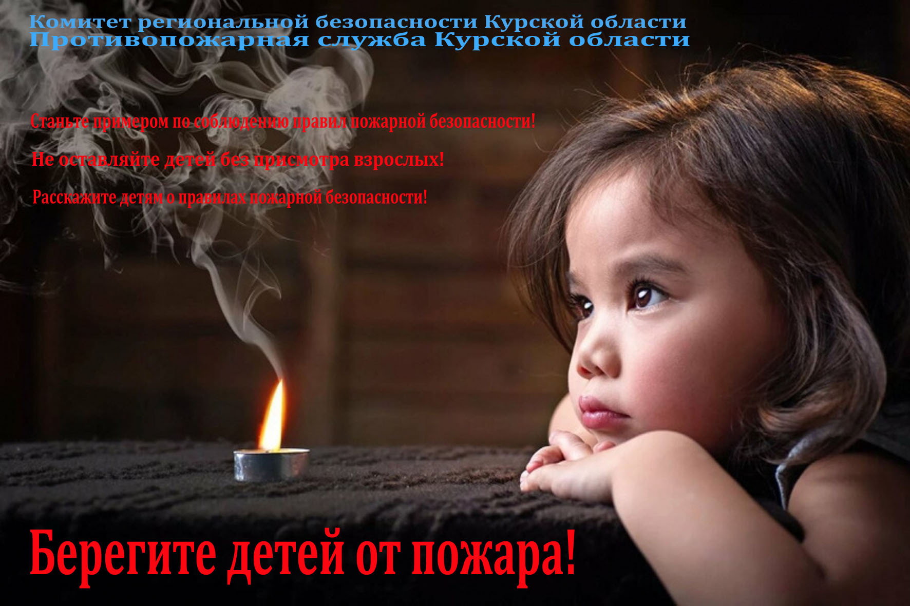 Инструктор противопожарной профилактики пожарной части Рыльского району Савченко Н.Д. и заместитель начальника ОНД и ПР по Рыльскому, Глушковскому и Кореневскому районам Салионов Д.С. информируют:    Памятка для родителей о гибели детей на пожарах.