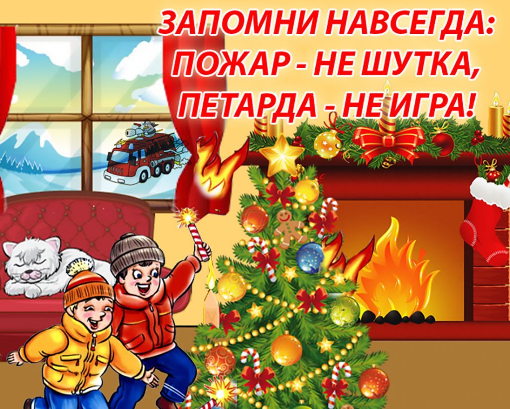 Инструктор противопожарной профилактики пожарной части Рыльского района ОКУ «ППС Курской области» Савченко Н.Д. доводит некоторые меры пожарной безопасности при установке новогодней ёлки:.