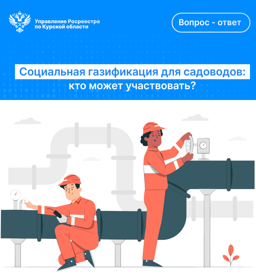 Могут ли территории, где граждане ведут садоводство без образования товарищества или где ранее существовавшее товарищество было ликвидировано, участвовать в программе социальной догазификации?.