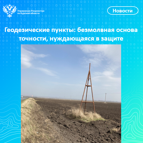 Геодезические пункты: безмолвная основа точности,  нуждающаяся в защите.