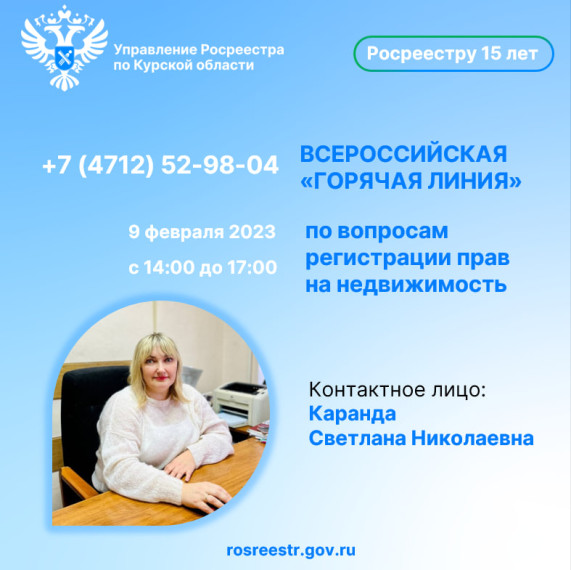 Росреестр проконсультирует жителей Курской области по вопросам регистрации прав собственности. Росреестр проконсультирует жителей Курской области по вопросам регистрации прав собственности.