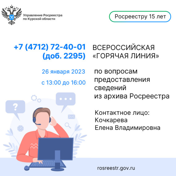 26 января куряне смогут проконсультироваться по вопросам предоставления сведений из архива Росреестра. 26 января куряне смогут проконсультироваться по вопросам предоставления сведений из архива Росреестра.