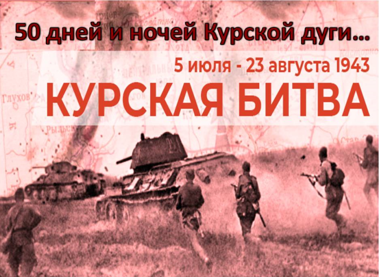 Управление Росреестра по Курской области присоединилось к анонсируемой распоряжением Правительства Российской Федерации от 14.06.2023 года акции «50 дней и ночей Курской дуги».. Управление Росреестра по Курской области присоединилось к анонсируемой распоряжением Правительства Российской Федерации от 14.06.2023 года акции «50 дней и ночей Курской дуги»..