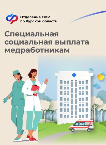 Более 7,3 тысячи медработников Курской области получили с начала года специальную социальную выплату. Более 7,3 тысячи медработников Курской области получили с начала года специальную социальную выплату.