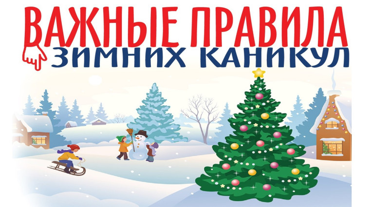 «ПОЖАРНАЯ БЕЗОПАСНОСТЬ В ЗИМНЕЕ ВРЕМЯ». «ПОЖАРНАЯ БЕЗОПАСНОСТЬ В ЗИМНЕЕ ВРЕМЯ».